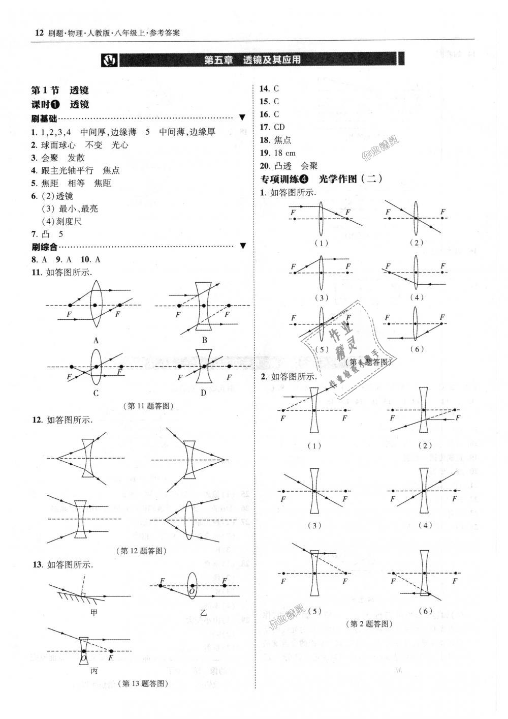 2018年北大绿卡刷题八年级物理上册人教版 第12页