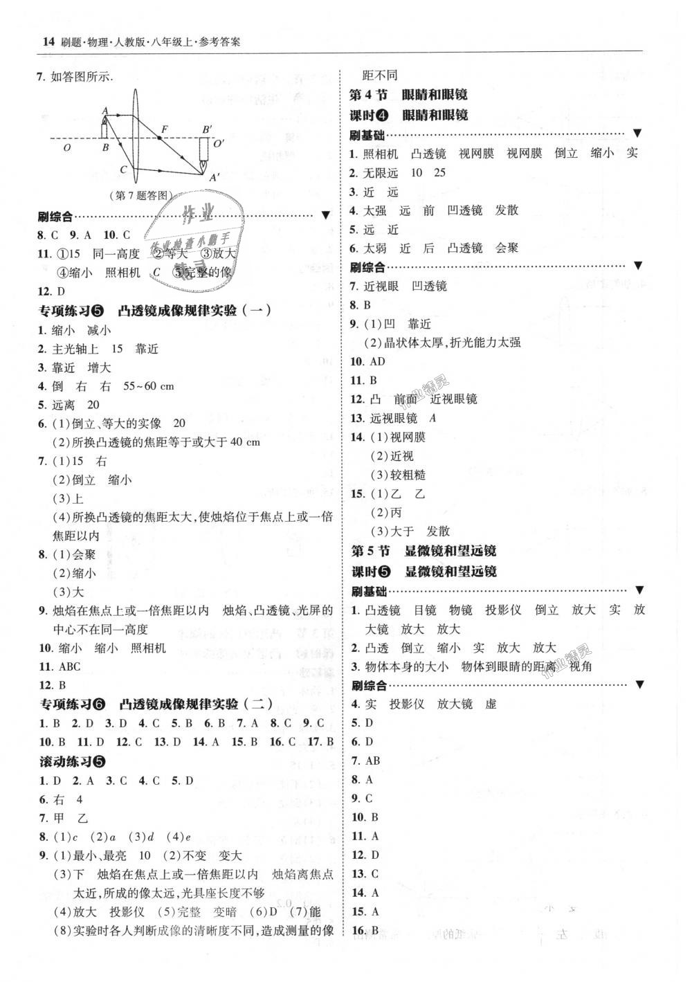 2018年北大绿卡刷题八年级物理上册人教版 第14页