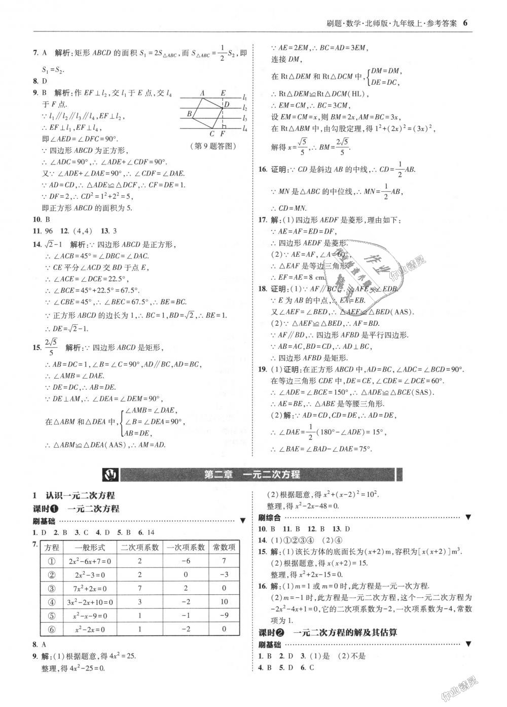 2018年北大綠卡刷題九年級數(shù)學上冊北師大版 第6頁