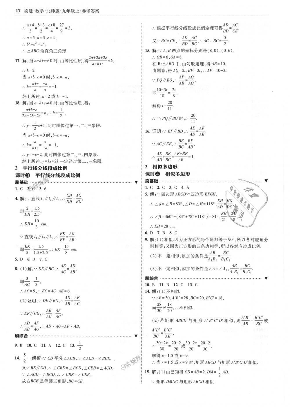 2018年北大綠卡刷題九年級數(shù)學(xué)上冊北師大版 第17頁