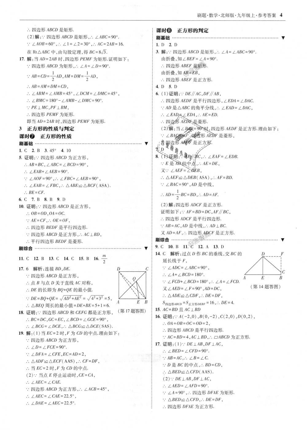 2018年北大綠卡刷題九年級(jí)數(shù)學(xué)上冊(cè)北師大版 第4頁(yè)