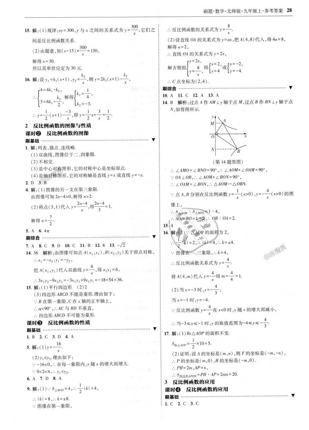 2018年北大綠卡刷題九年級數(shù)學上冊北師大版 第28頁