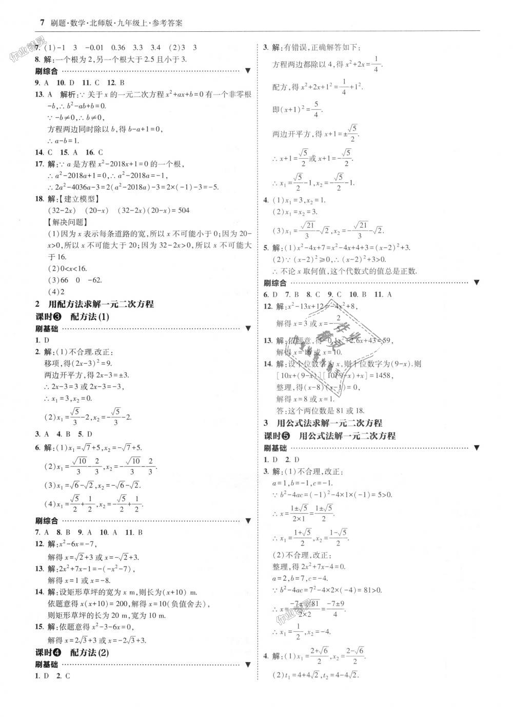 2018年北大綠卡刷題九年級(jí)數(shù)學(xué)上冊(cè)北師大版 第7頁(yè)