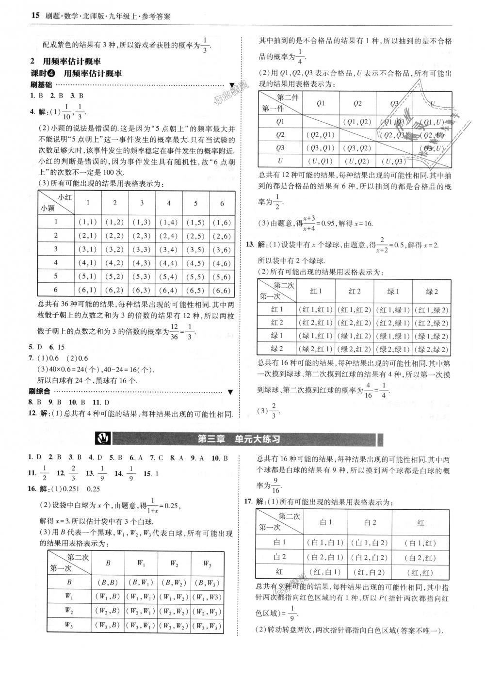 2018年北大綠卡刷題九年級數(shù)學(xué)上冊北師大版 第15頁