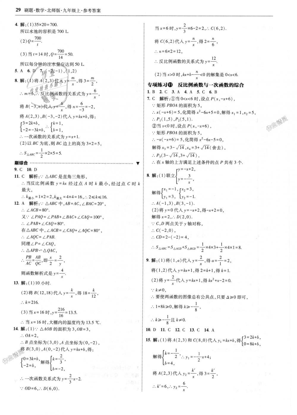 2018年北大綠卡刷題九年級(jí)數(shù)學(xué)上冊(cè)北師大版 第29頁