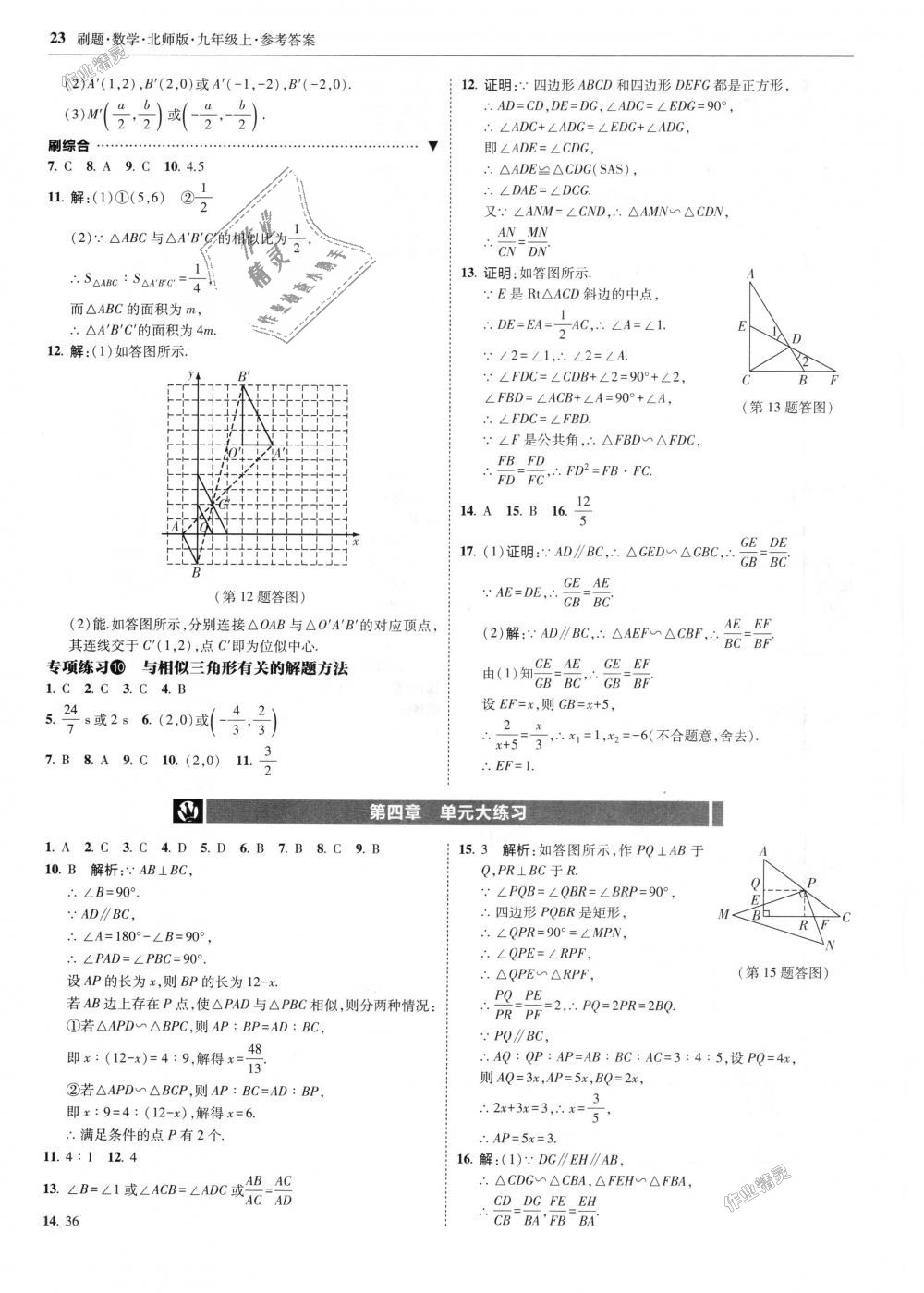 2018年北大綠卡刷題九年級(jí)數(shù)學(xué)上冊(cè)北師大版 第23頁