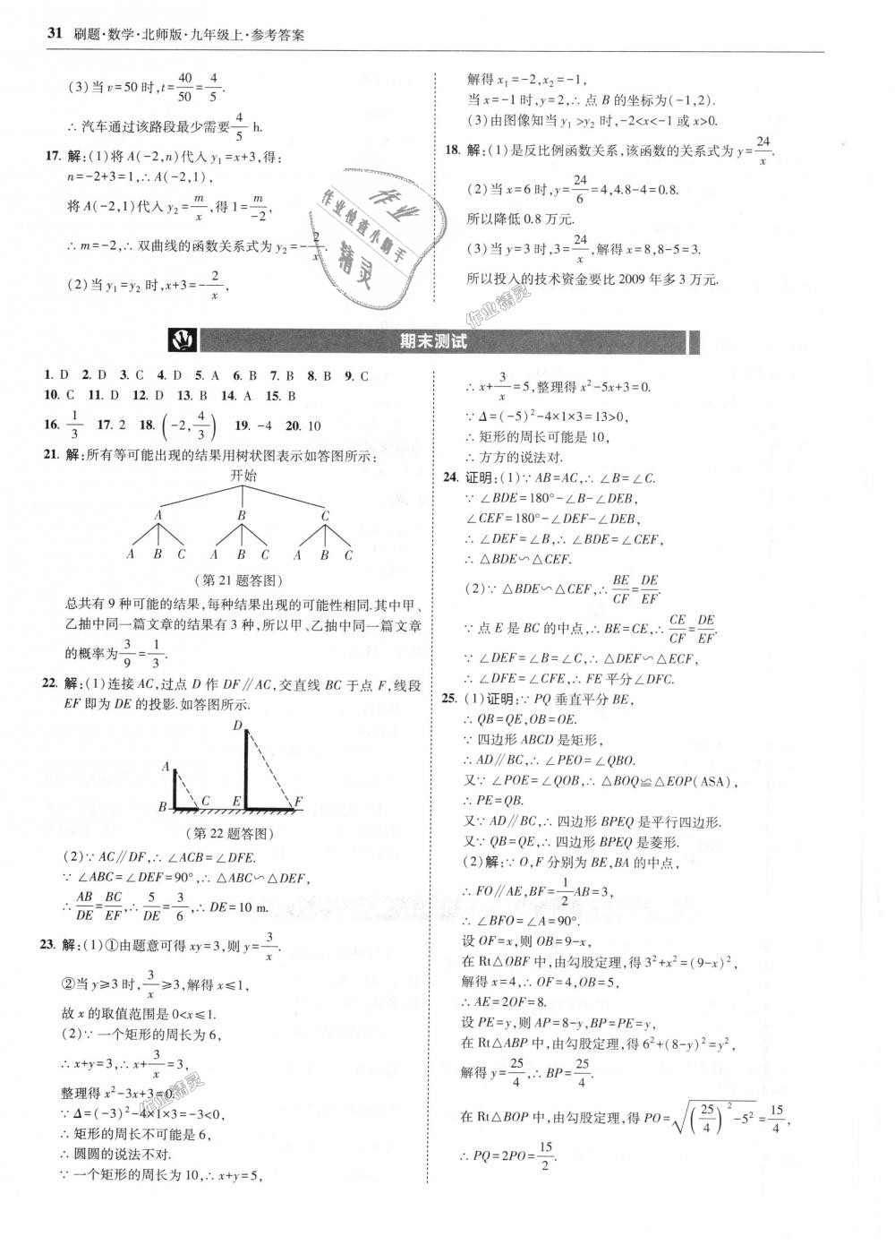 2018年北大綠卡刷題九年級數(shù)學(xué)上冊北師大版 第31頁