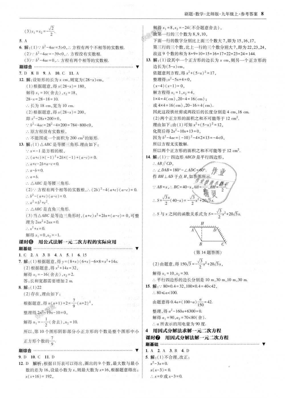 2018年北大綠卡刷題九年級數(shù)學上冊北師大版 第8頁