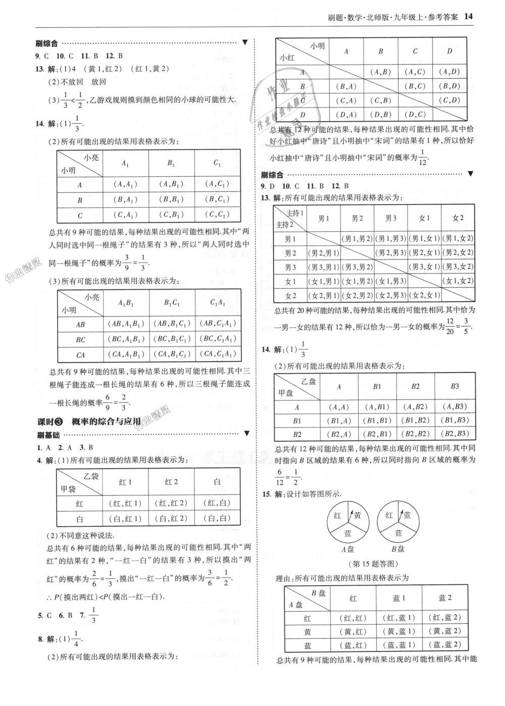 2018年北大綠卡刷題九年級數(shù)學(xué)上冊北師大版 第14頁