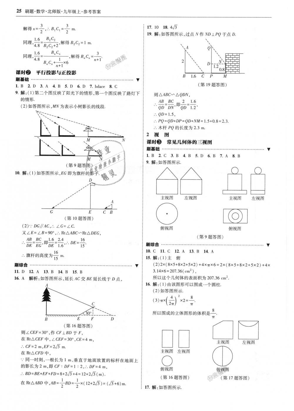 2018年北大綠卡刷題九年級(jí)數(shù)學(xué)上冊(cè)北師大版 第25頁(yè)