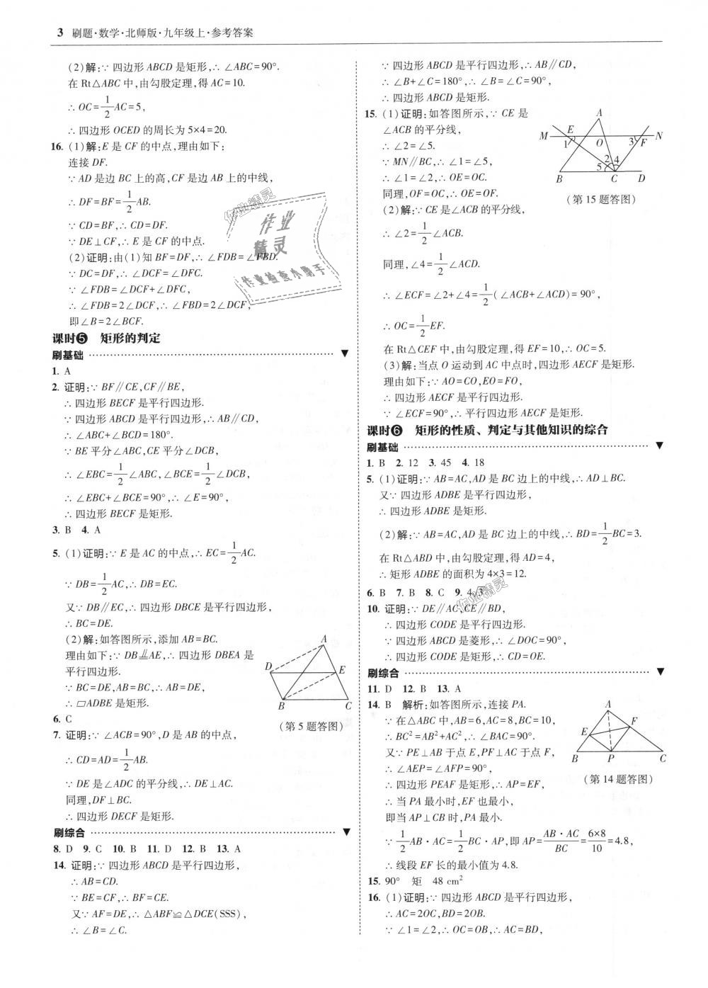 2018年北大綠卡刷題九年級(jí)數(shù)學(xué)上冊(cè)北師大版 第3頁(yè)