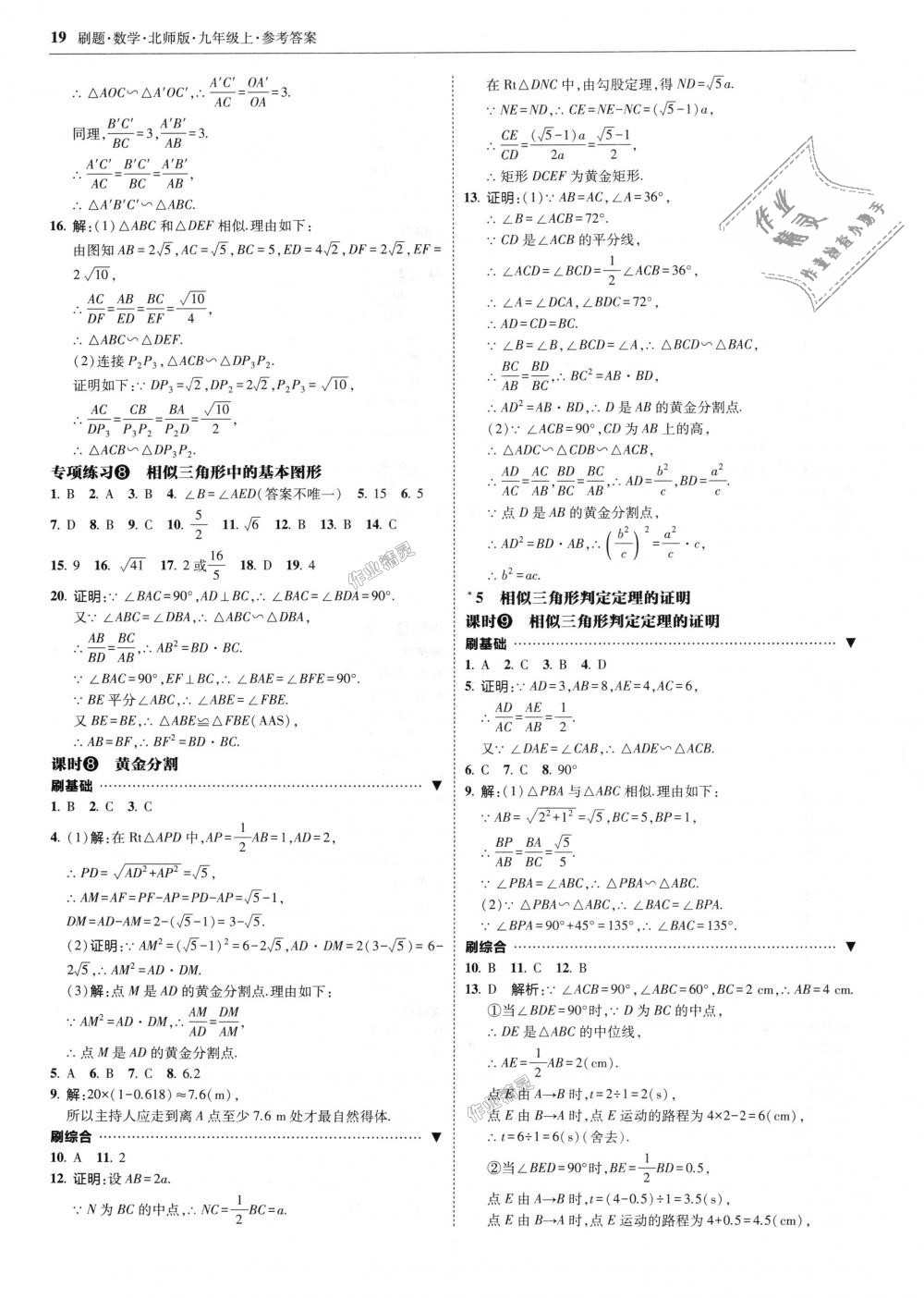 2018年北大綠卡刷題九年級數(shù)學上冊北師大版 第19頁