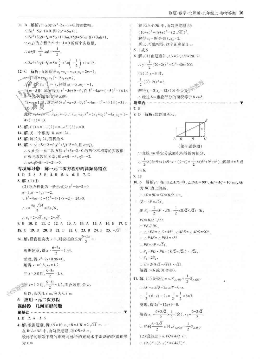 2018年北大綠卡刷題九年級數(shù)學上冊北師大版 第10頁