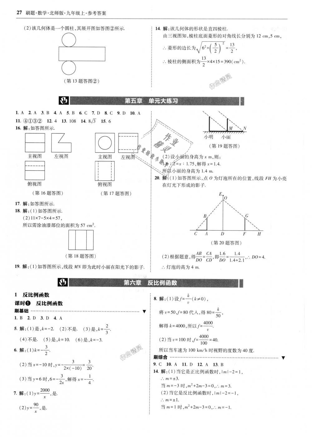 2018年北大綠卡刷題九年級(jí)數(shù)學(xué)上冊(cè)北師大版 第27頁