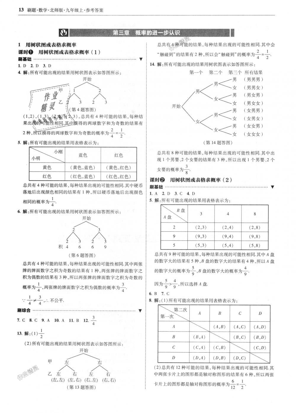 2018年北大綠卡刷題九年級數學上冊北師大版 第13頁