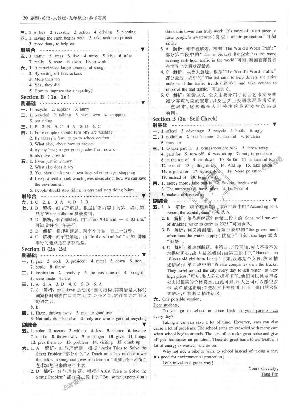 2018年北大綠卡刷題九年級(jí)英語全一冊人教版 第20頁