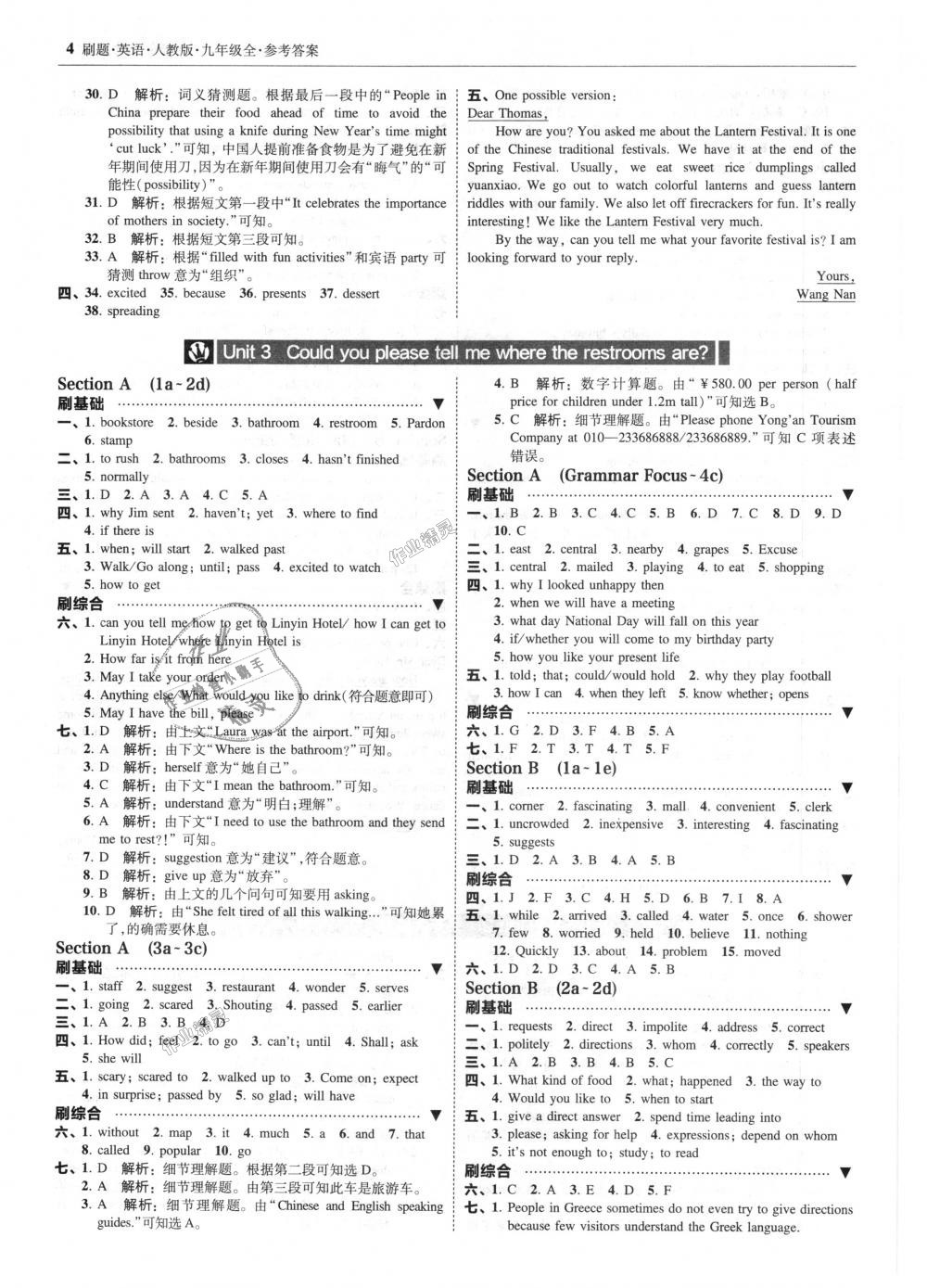 2018年北大綠卡刷題九年級(jí)英語(yǔ)全一冊(cè)人教版 第4頁(yè)