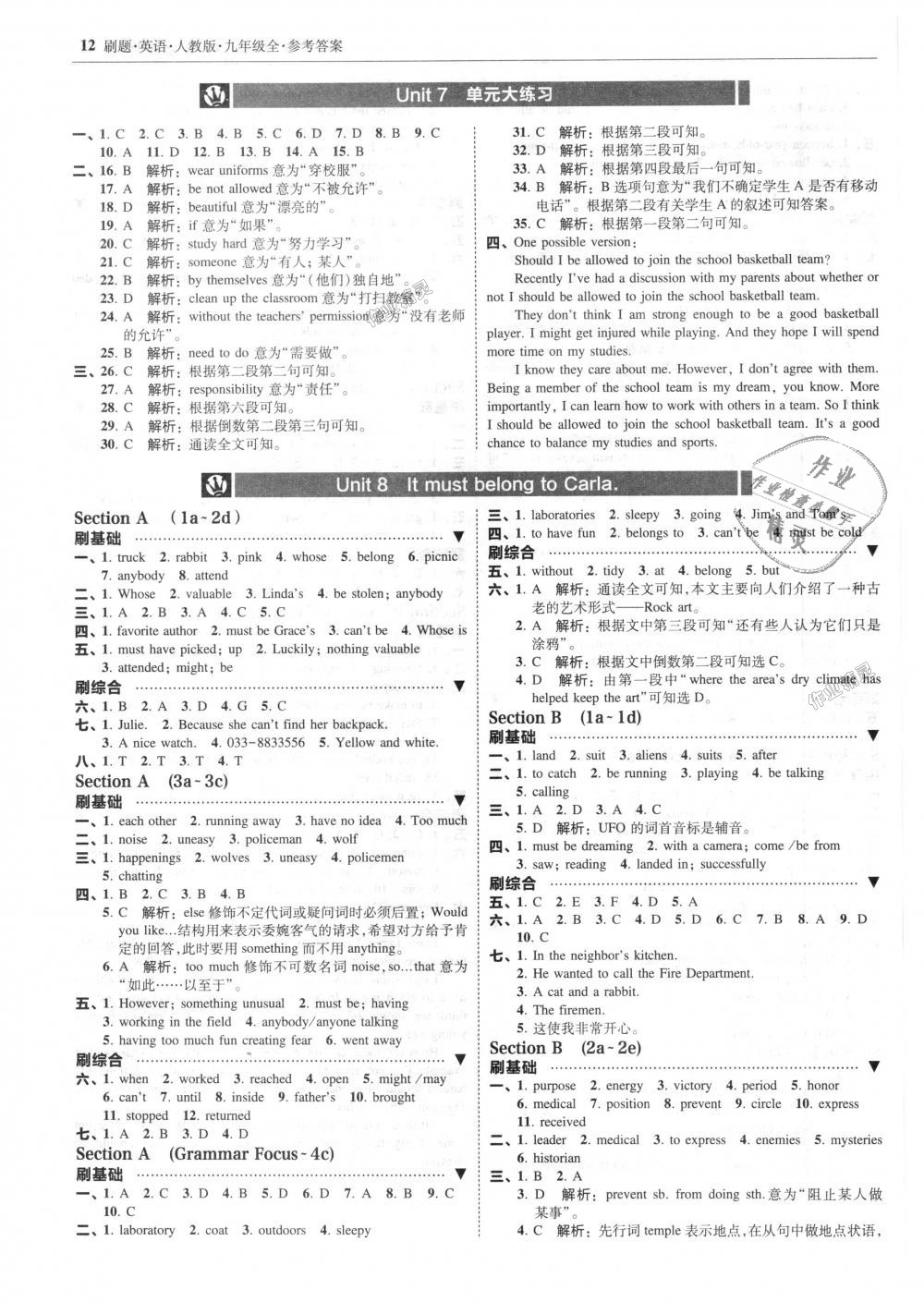 2018年北大綠卡刷題九年級(jí)英語(yǔ)全一冊(cè)人教版 第12頁(yè)