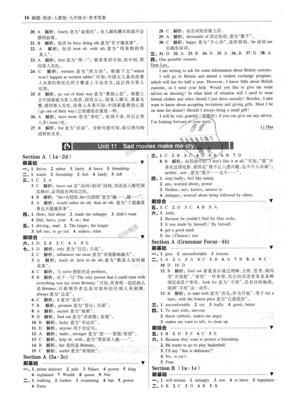 2018年北大綠卡刷題九年級(jí)英語全一冊(cè)人教版 第16頁