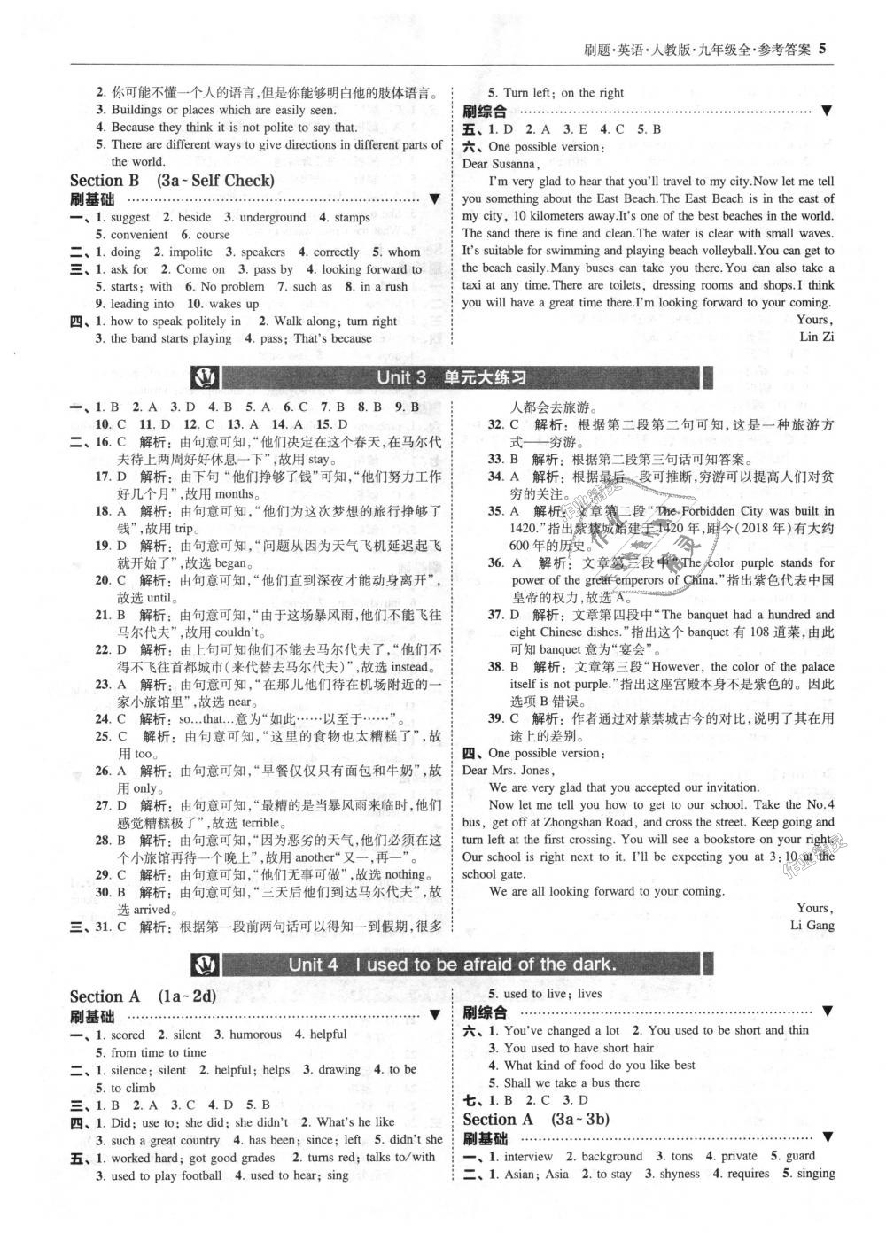 2018年北大綠卡刷題九年級(jí)英語(yǔ)全一冊(cè)人教版 第5頁(yè)