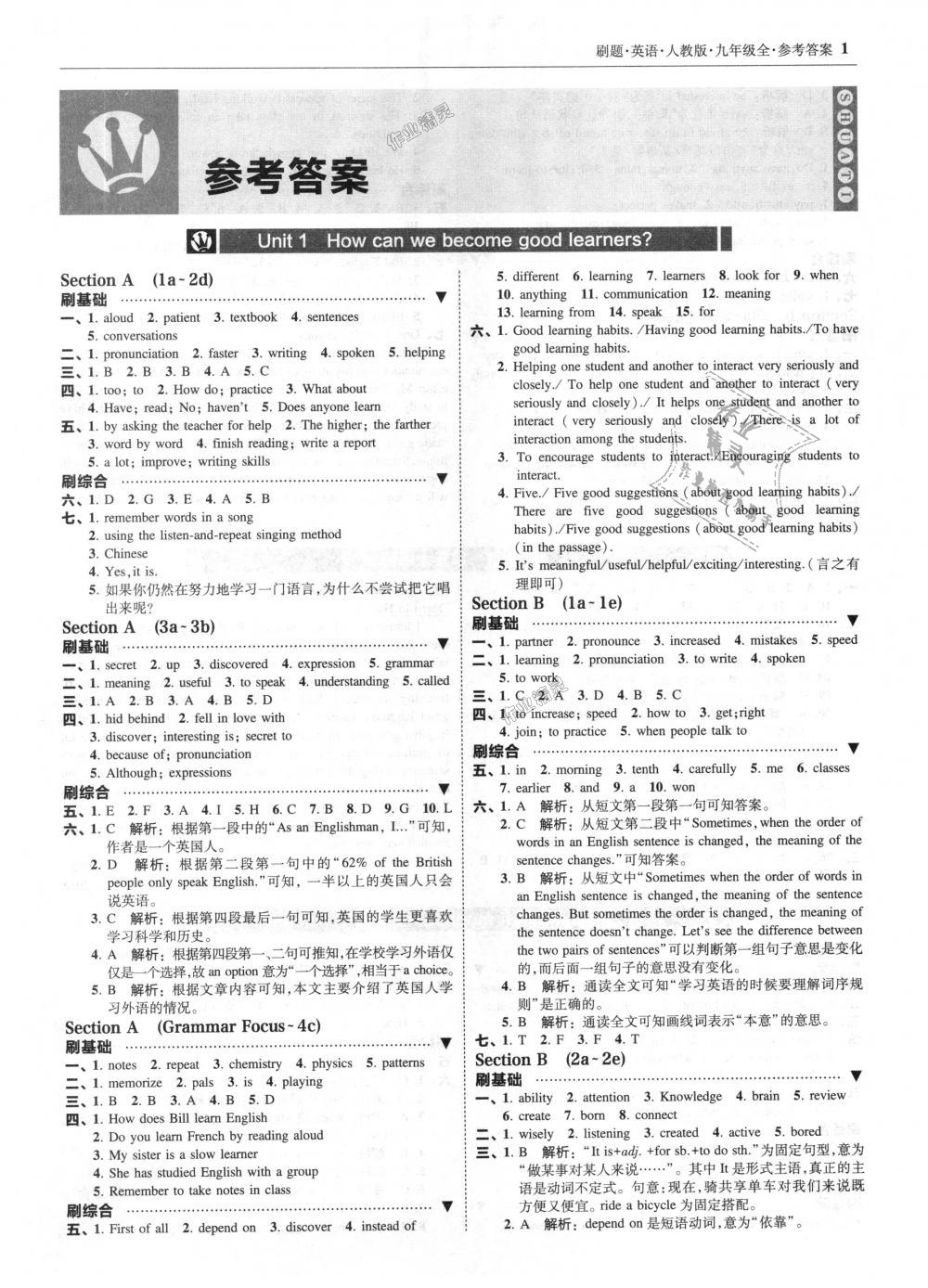 2018年北大绿卡刷题九年级英语全一册人教版 第1页