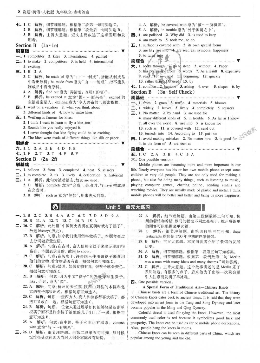 2018年北大綠卡刷題九年級英語全一冊人教版 第8頁