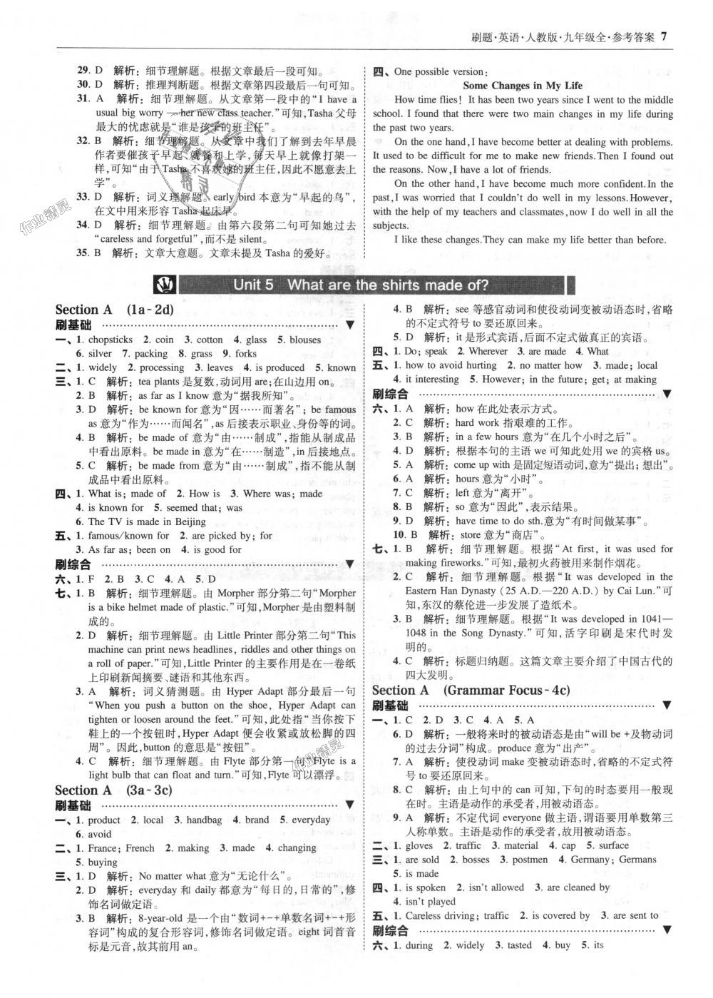 2018年北大綠卡刷題九年級(jí)英語全一冊(cè)人教版 第7頁