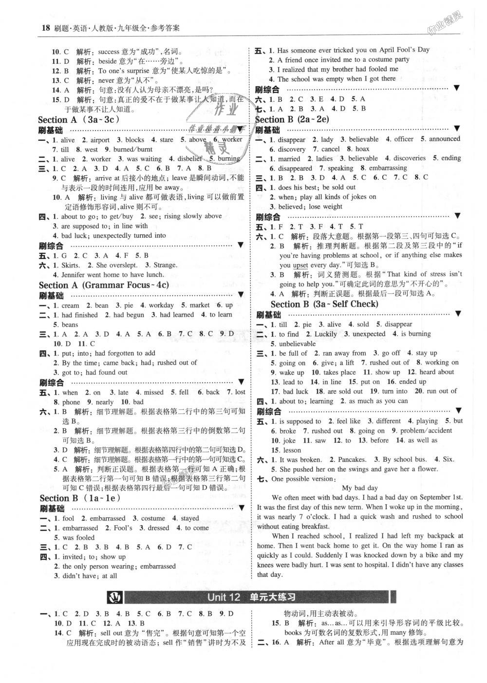 2018年北大綠卡刷題九年級(jí)英語(yǔ)全一冊(cè)人教版 第18頁(yè)