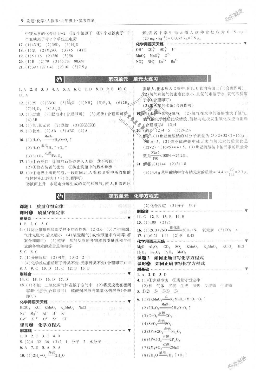 2018年北大绿卡刷题九年级化学上册人教版 第9页