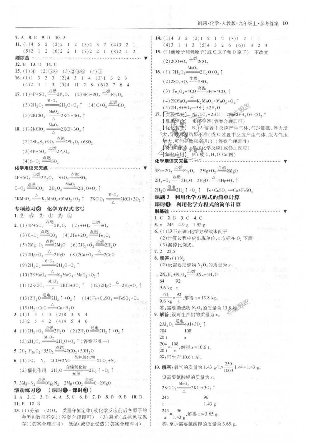 2018年北大绿卡刷题九年级化学上册人教版 第10页