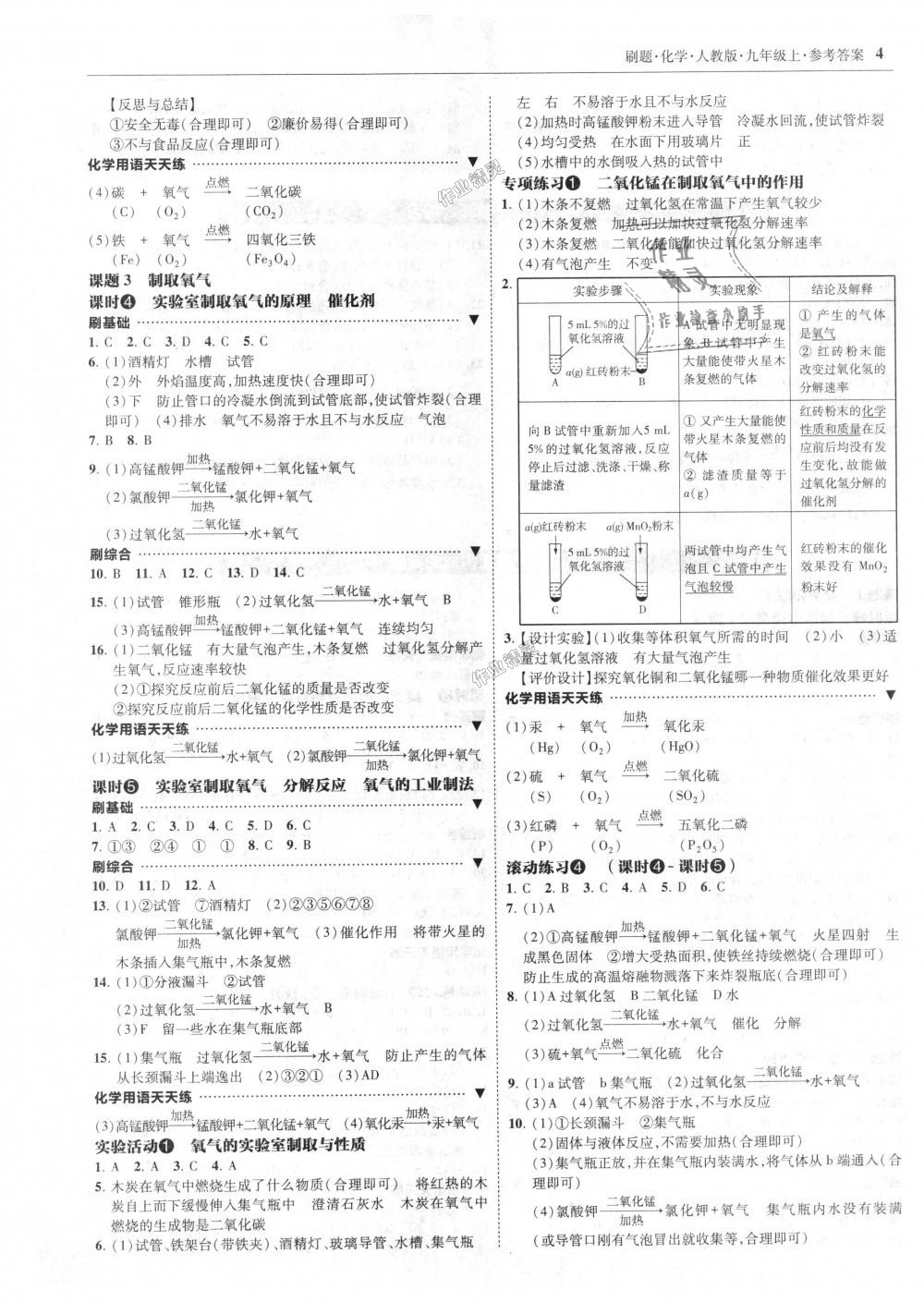 2018年北大绿卡刷题九年级化学上册人教版 第4页