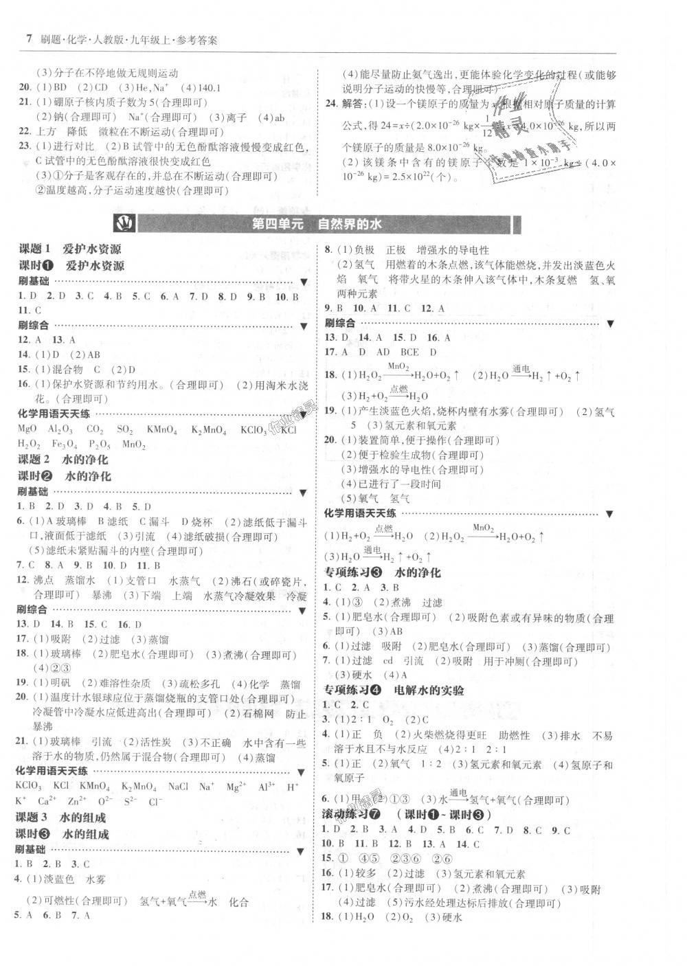 2018年北大绿卡刷题九年级化学上册人教版 第7页