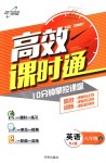 2018年高效課時(shí)通10分鐘掌控課堂八年級(jí)英語(yǔ)上冊(cè)人教版