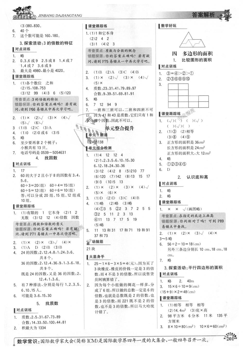 2018年世紀(jì)金榜金榜大講堂五年級數(shù)學(xué)上冊北師大版 第3頁