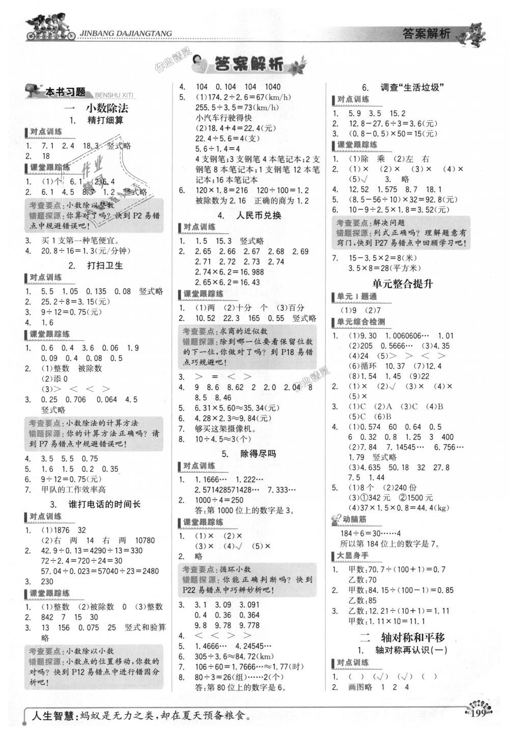 2018年世紀(jì)金榜金榜大講堂五年級數(shù)學(xué)上冊北師大版 第1頁