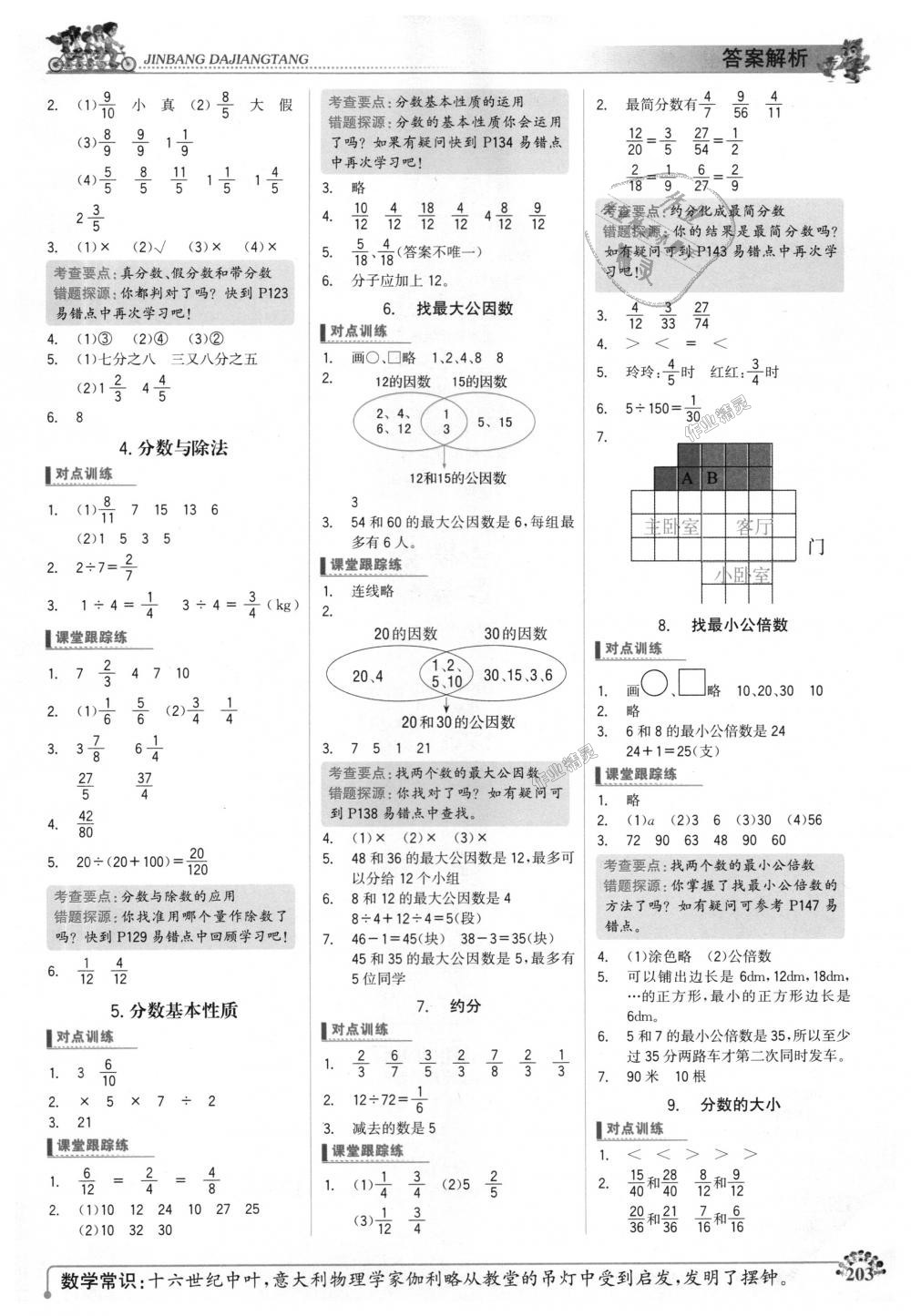 2018年世紀(jì)金榜金榜大講堂五年級(jí)數(shù)學(xué)上冊(cè)北師大版 第5頁(yè)