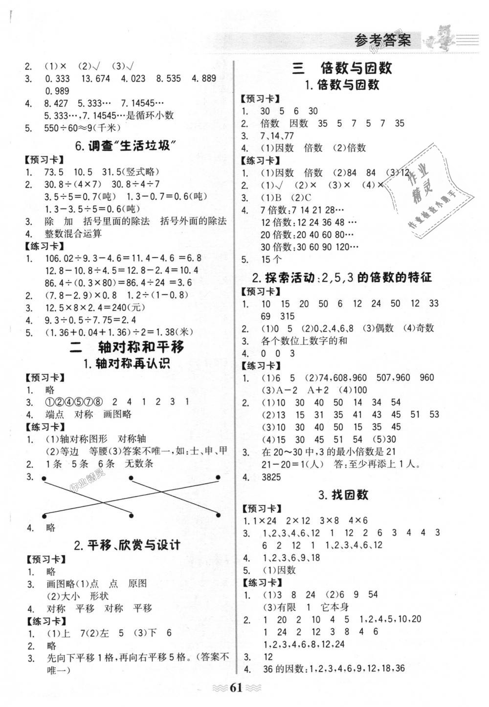 2018年世紀(jì)金榜金榜大講堂五年級(jí)數(shù)學(xué)上冊(cè)北師大版 第14頁(yè)