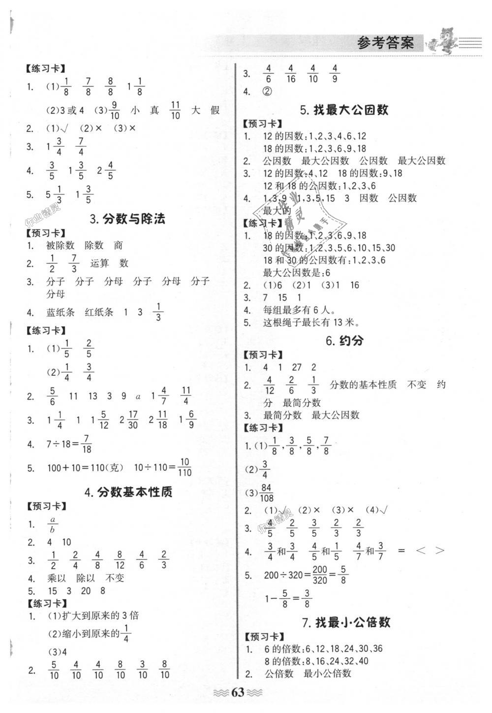 2018年世紀金榜金榜大講堂五年級數(shù)學(xué)上冊北師大版 第16頁