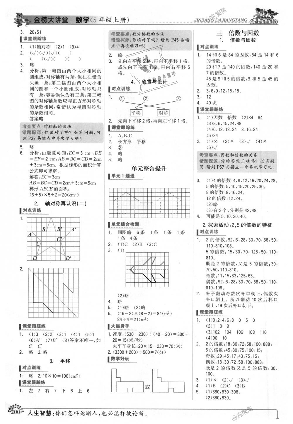 2018年世紀(jì)金榜金榜大講堂五年級數(shù)學(xué)上冊北師大版 第2頁