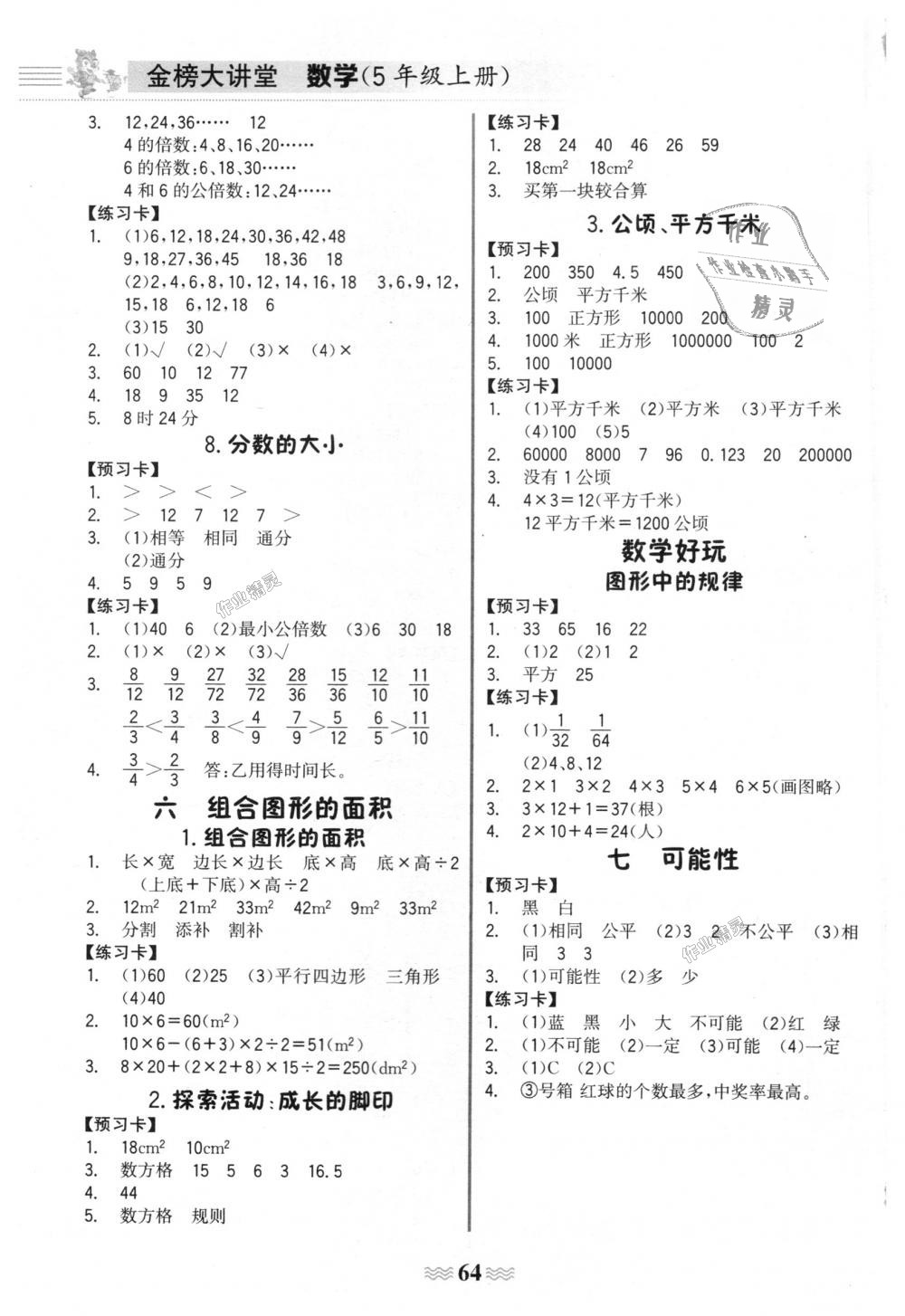 2018年世紀金榜金榜大講堂五年級數(shù)學上冊北師大版 第17頁