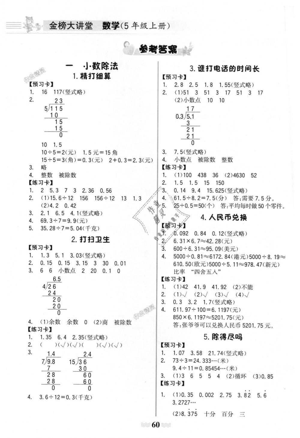 2018年世紀(jì)金榜金榜大講堂五年級(jí)數(shù)學(xué)上冊(cè)北師大版 第13頁(yè)