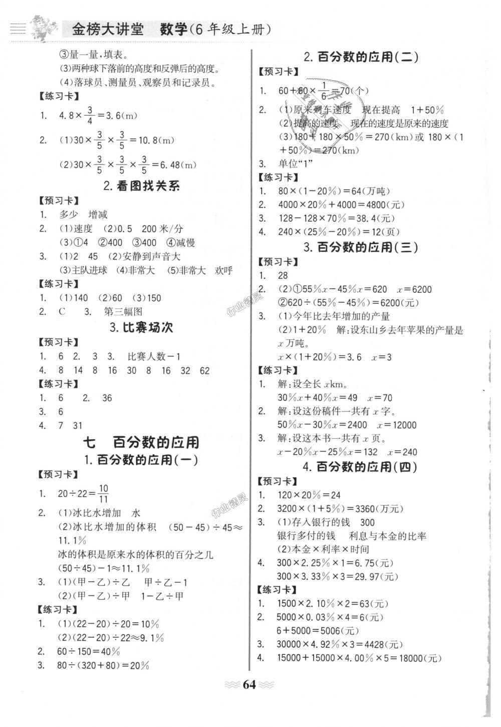 2018年世纪金榜金榜大讲堂六年级数学上册北师大版 第19页