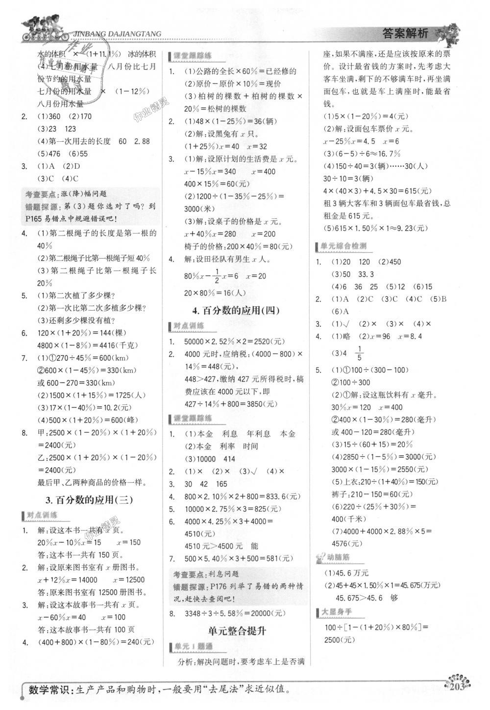 2018年世纪金榜金榜大讲堂六年级数学上册北师大版 第7页