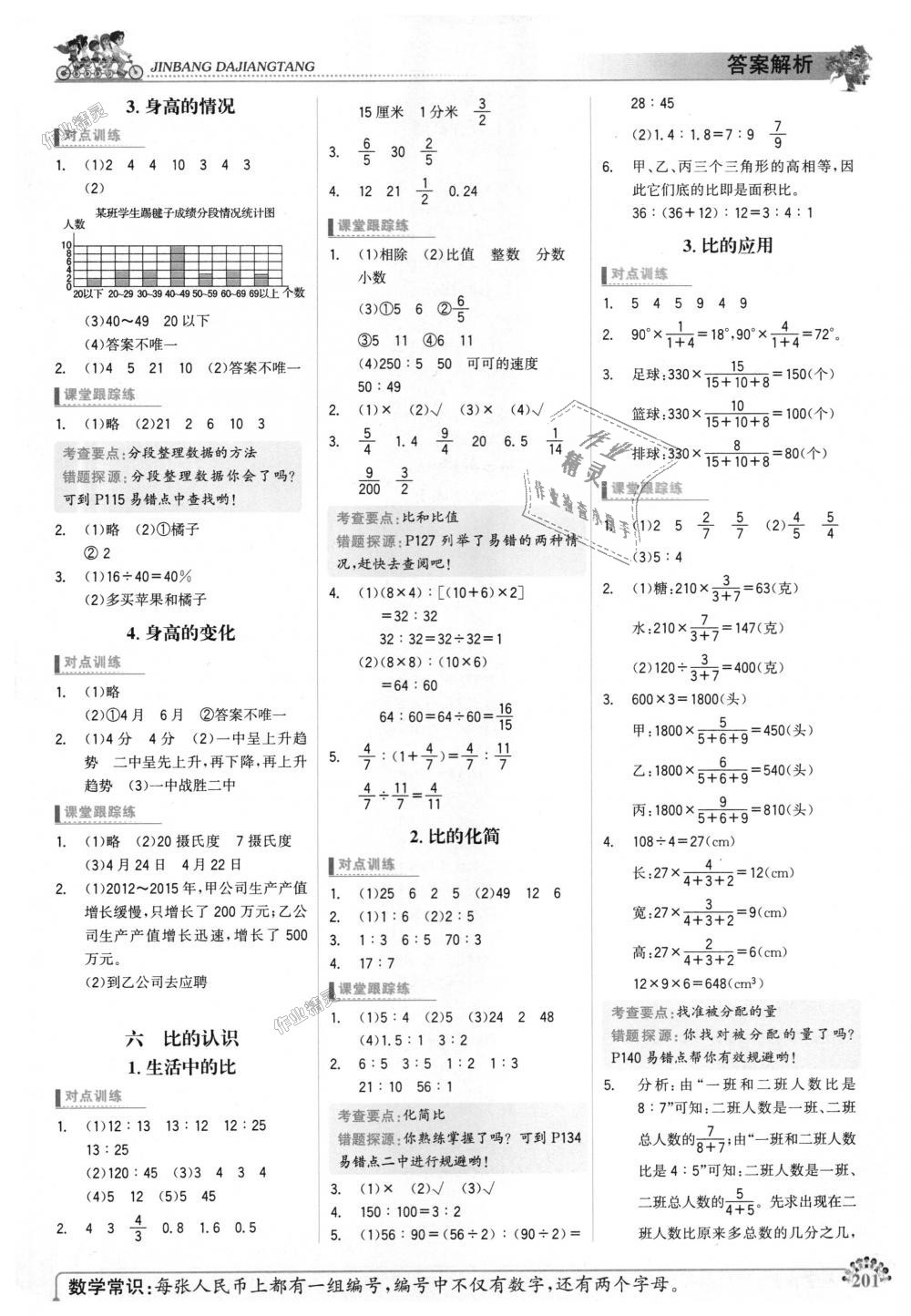 2018年世纪金榜金榜大讲堂六年级数学上册北师大版 第5页