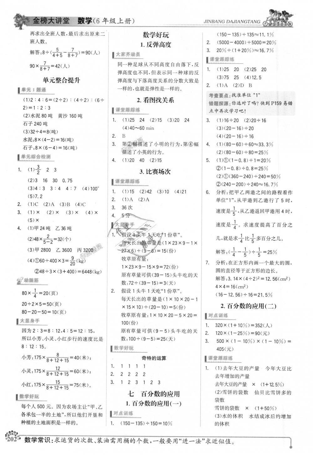 2018年世纪金榜金榜大讲堂六年级数学上册北师大版 第6页