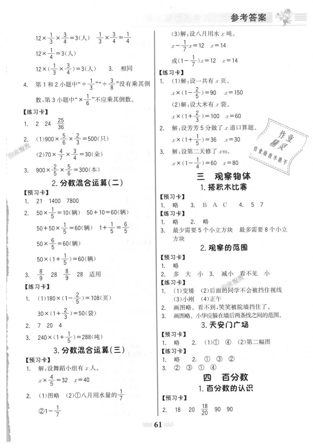 2018年世纪金榜金榜大讲堂六年级数学上册北师大版 第16页