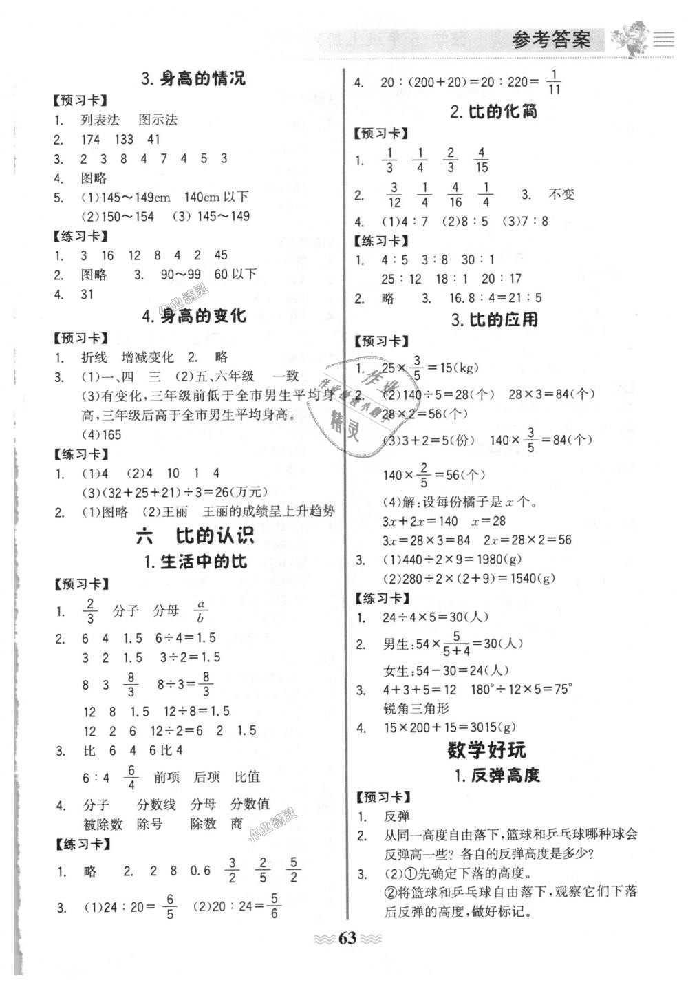 2018年世纪金榜金榜大讲堂六年级数学上册北师大版 第18页