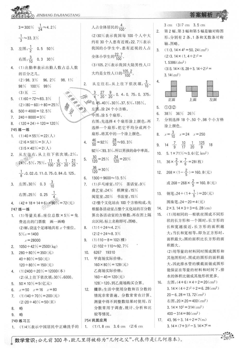 2018年世纪金榜金榜大讲堂六年级数学上册北师大版 第11页