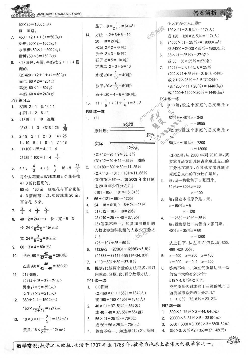 2018年世纪金榜金榜大讲堂六年级数学上册北师大版 第13页