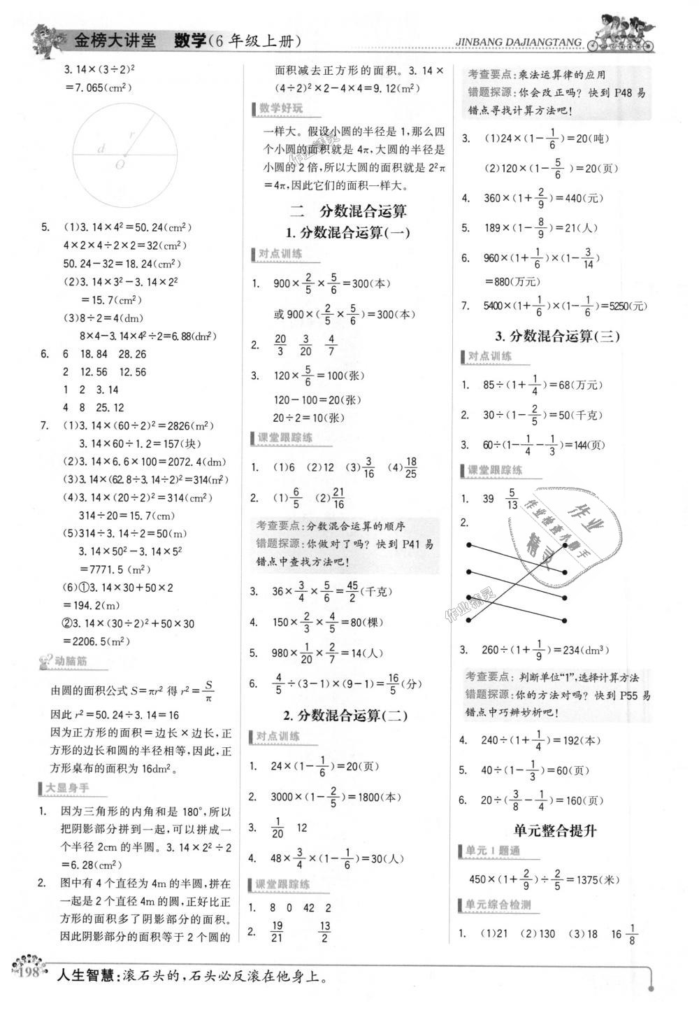 2018年世纪金榜金榜大讲堂六年级数学上册北师大版 第2页